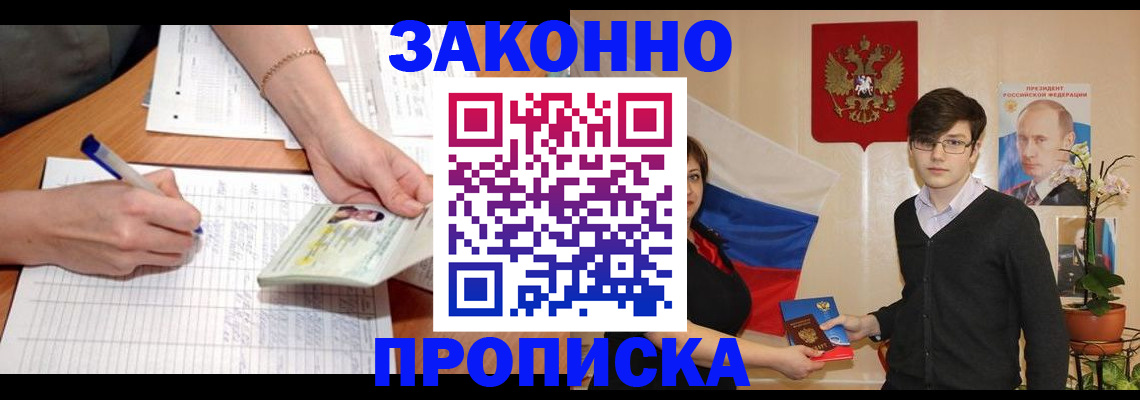 временная регистрация для школы в Долгопрудном